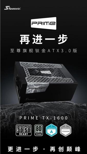 海韵PRIME PX1600W电源提供原生双 12VHPWR接口     支持PCIe5.0和RTX 4090显卡