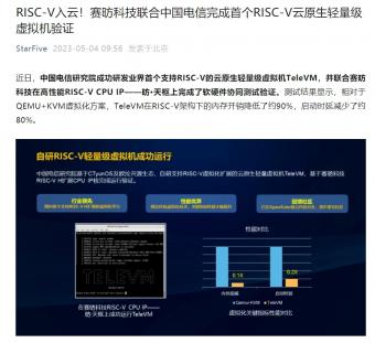业界首个支持 RISC-V 的云原生轻量级虚拟机TeleVM成功研发