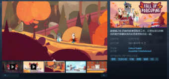 叙事冒险游戏《豪猪镇之秋》将于6月15日登陆Steam平台