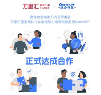 万里汇服务商快付与SuperADS达成合作，提供一站式海外广告营销支付解决方案