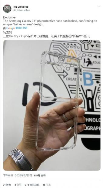 三星 Galaxy Z Flip 5 可折叠手机的清水保护套曝光