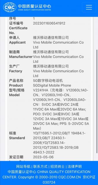 vivo X90s现身中国质量认证中心并通过3C认证：支持 120W 快充