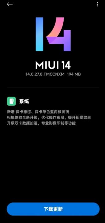 小米 13 推送 MIUI 14.0.27.0 TMCCNXM 更新