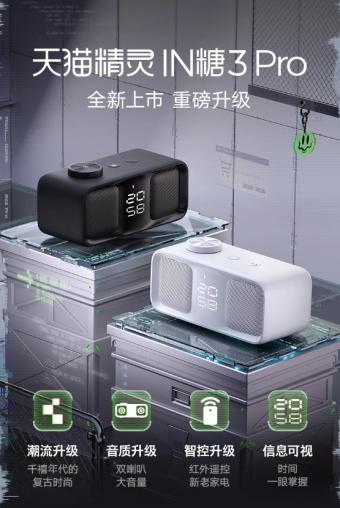 5月9日天猫精灵计划接入通义千问后发布的首款智能音箱新品-IN 糖 Pro发售