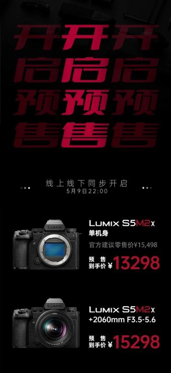 松下 Lumix S5M2X 全画幅无反相机开启预售，单机身到手价 13298 元