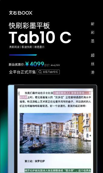 文石发布BOOX Tab10C 彩墨平板开卖，售价 4099 元起