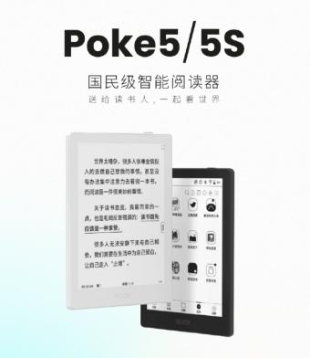 文石 BOOX Poke5 和 BOOX Poke5S 两款 6 英寸小屏阅读器开卖，到手价分别为999元和799元