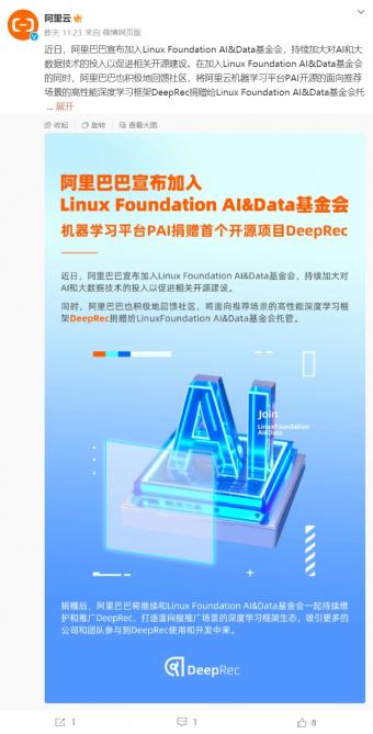 阿里加入 Linux Foundation AI&Data 基金会，加大对 AI 和大数据技术的投入