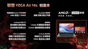 联想发布 YOGA Air 14s 2023 锐龙轻盈本：配备 6 扬声器，搭载 1.5mm 长键程键盘