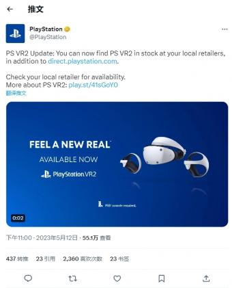 索尼PlayStation VR2 头显向第三方零售渠道全面铺货