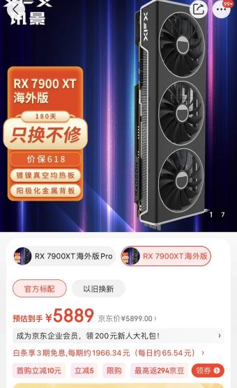 AMD  RX 7900 XT 次旗舰显卡价格持续下跌，讯景型号降至 5889 元