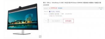 戴尔新款 UltraSharp 32 6K 显示器 U3224KB在海外上市：售价为 3200 美元