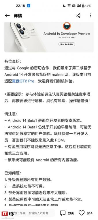 真我谷歌第二版基于Android 14开发者预览版 realme UI，适配真我GT2 Pro 手机