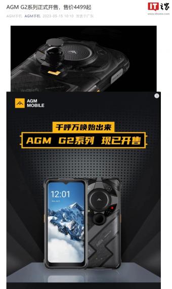 AGM  G2系列手机热成像三防 5G 手机正式开售：售价 4499 元起
