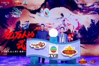 《新天龙八部》端游将香港TVB强势联合，开启“亿万人的武侠梦”大型主题合作