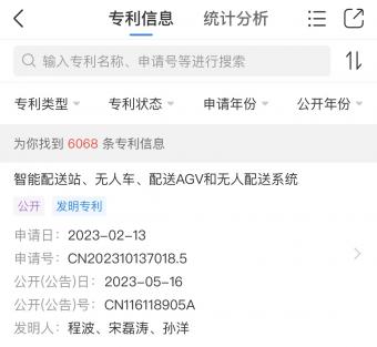 5月16日北京三快在线科技“智能配送站、无人车、配送AGV和无人配送系统”专利