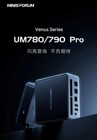 5月16日铭凡新款 UM780/790 Pro 迷你主机发布：前置两个 USB-C 接口
