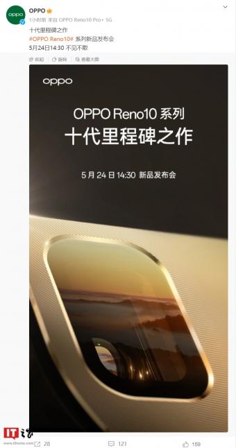 全新 OPPO Reno10系列手机将于5月24日发布：后置椭圆形凸起模组