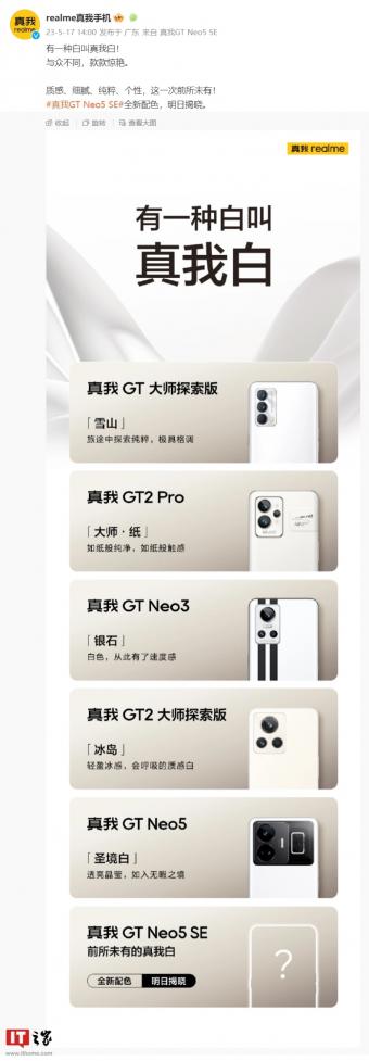 真我GT Neo5 SE 手机全新配色将于5月18日揭晓