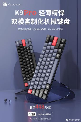 Keychron 推出新款 K9 Pro 矮轴机械键盘：售价449元起