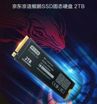 京东京造新款鲲鹏SSD发布：采用 PCIe 4.0 协议，速度可达 7100 MB/s