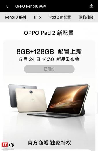 OPPO Pad 2 平板将于5月24日上新 8GB+128GB 配置版本