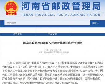 到2025年，河南邮政行业业务收入超过650亿元