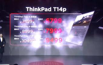 联想发布ThinkPad T14p 笔记本：i7 + RTX 3050 版本 9499 元起