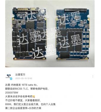 达墨将在中国内地首发16TB SATA TLC SSD：采用群联自封 BiCS5 TLC