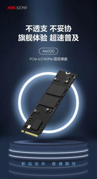 海康存储A4000 PCIe4.0 SSD将推出：采用 PCIe Gen4x4 设计