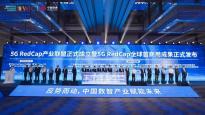 中国联通携手行业伙伴重磅成立业界首个5G RedCap产业联盟并发布系列芯模终端