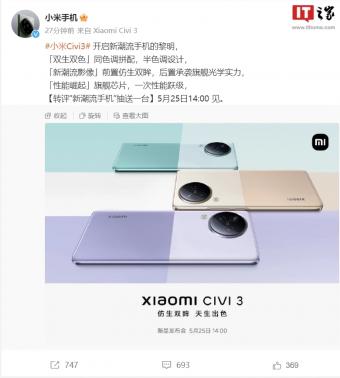小米 Civi 3 手机将采用“「双生双色」：前置仿生双眸，后置承袭旗舰光学能力