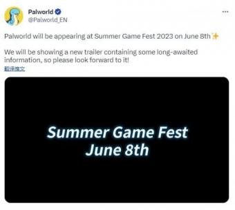2023年夏日游戏节将于6月9日举行：《幻兽帕鲁》出席活动