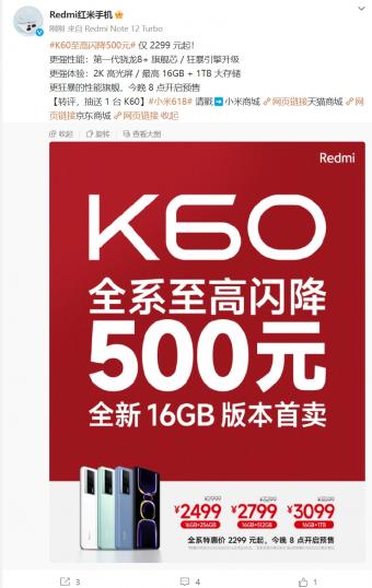 小米Redmi K60 全系闪降 500 元：16GB+256GB 券后 2299 元