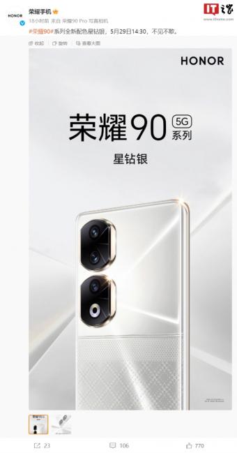 荣耀 90 系列手机的全新配色星钻银：整体设计上看起来比较“闪亮”