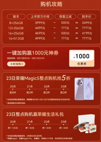 荣耀 Magic5 系列将开启优惠活动：8GB+256GB 到手价 3499 元