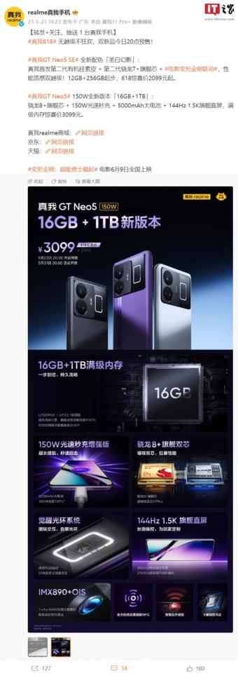 realme GT Neo5 150W 的 16GB+1TB 版本开启预售：618 活动价将为 2599 元