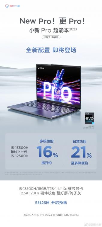 联想推出小新 Pro 16 2023 笔记本：采用i5-13500H + 核显，价格将在5月26日揭晓