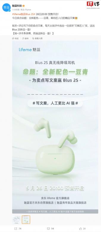 lifeme 魅蓝 Blus 2S 无线耳机将于5月26日 预售：带来全新配色豆青