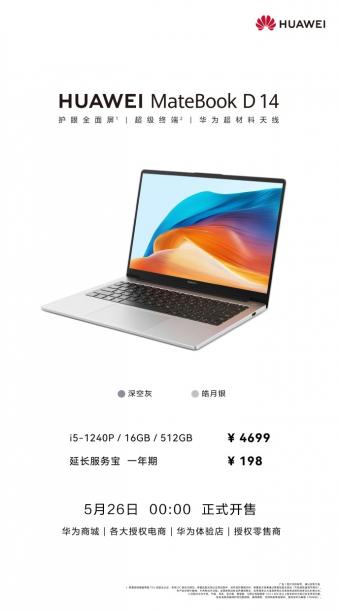 华为发布MateBook D 14的2023款:首发超材料天线，首发价 4999 元