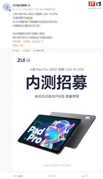 联想小新 Pad Pro 2022 迅鲲版平板电脑开启ZUI 14 OTA 内测招募