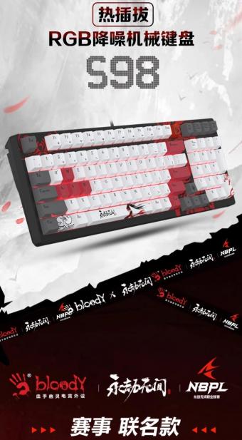 双飞燕推出《永劫无间》游戏联名机械键盘：支持 RGB 灯效，售价499元