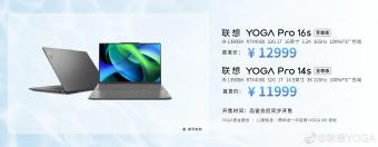 联想发布YOGA Pro 14s / 16s 高能版和至尊版笔记本