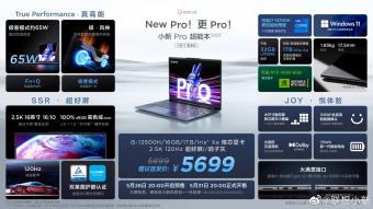 联想推出小新 Pro 16 2023 笔记本新配置： i5-13500H + 核显规格，首发 5699 元