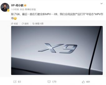 小鹏汽车全新MPV车型定名小鹏 X9：第四季度推出