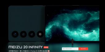 魅族 20 INFINITY 无界版开启预约：6月12日开售，12+256GB 6299 元