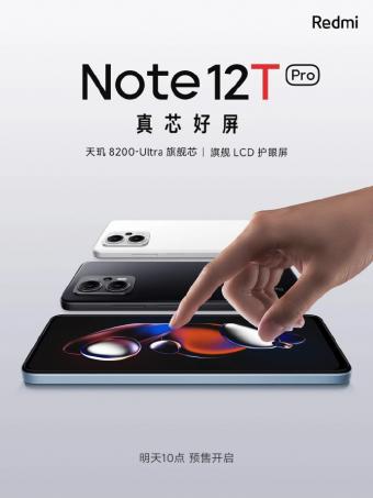 小米Redmi Note 12T Pro 手机首次为联发科芯片引入小米影像大脑，5月30日预售
