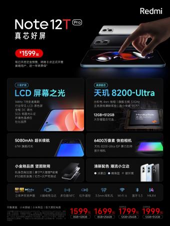 5月30日Redmi Note 12T Pro正式发布：搭载天玑 8200-Ultra 芯片