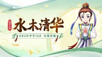 《梦幻西游》电脑版2023年首个全新大区——北京3区即将上线