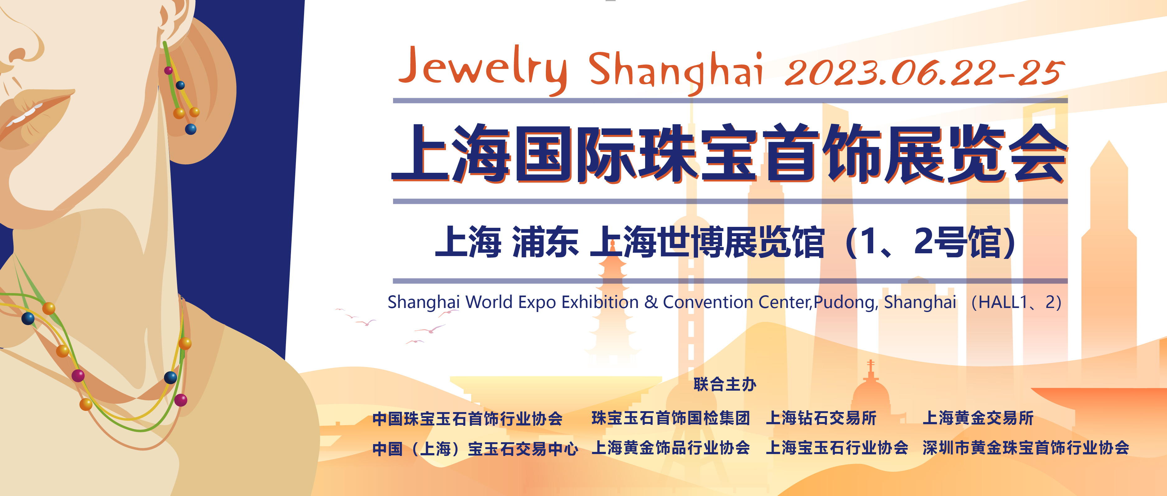 集结全球珠宝 接轨国际风尚 2023上海国际珠宝首饰展览会即将开幕